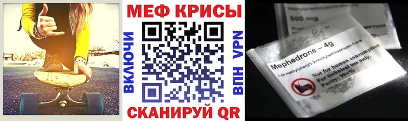 МЕФ кристаллы Унеча